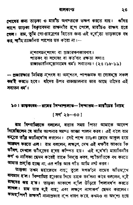 Ramayan